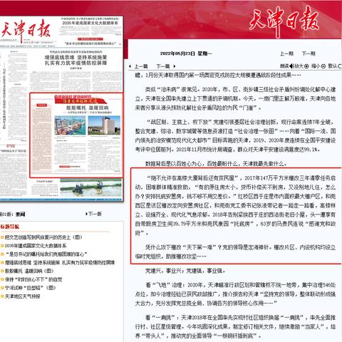 天津头条新闻，全面及时的本地资讯报道平台