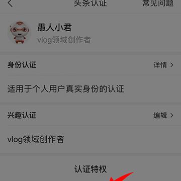 头条新闻号申请认证，新闻头条号怎么注册