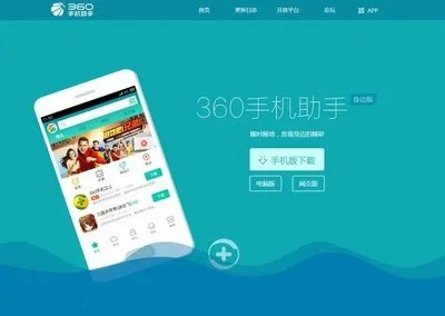 360苹果手机助手官方下载指南,全面分析说明及安卓版v5.219免费下载教程