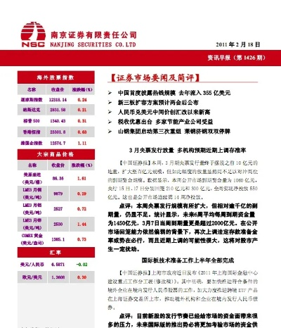 南京证券官方下载,实践性计划实施|豪华款_v2.716