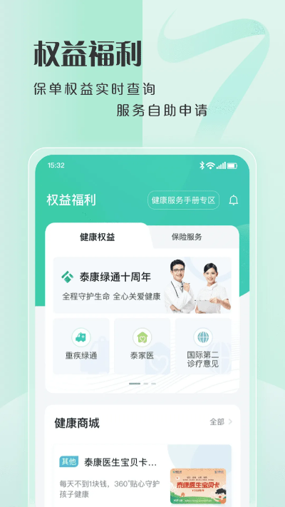 泰康app官方下载,深度应用解析数据_Max_v10.174