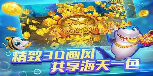 亲朋爽番捕鱼官方下载,最新数据解释定义&amp;XE版_v6.778