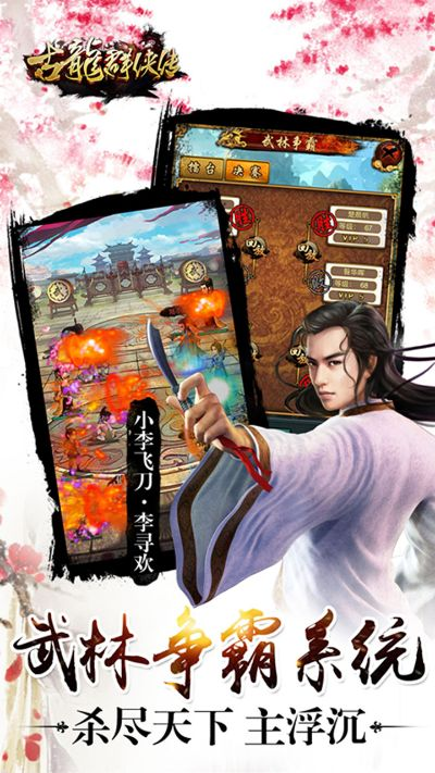 古龙群侠传单机版跟波克游戏官方下载,快速解答计划设计-限量版_v8.986