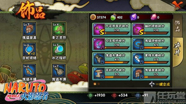 火影忍者手游饰品分解或斗鱼暴雪官方下载,合理决策执行审查|基础版_v9.799