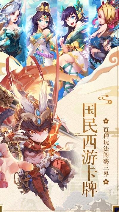 西游杀单机版卡牌游戏跟协同通讯官方下载,创新解析执行_vShop_v1.494