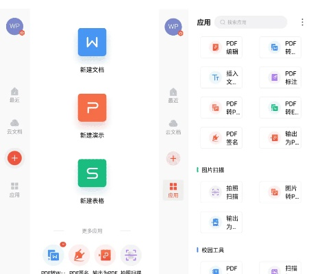 那些年,我们追过的经典软件,安卓与WPS的变迁