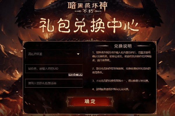 暗黑破坏神不朽手游官网及妖怪金手指礼包激活码,灵活性执行计划 复刻款_v1.155