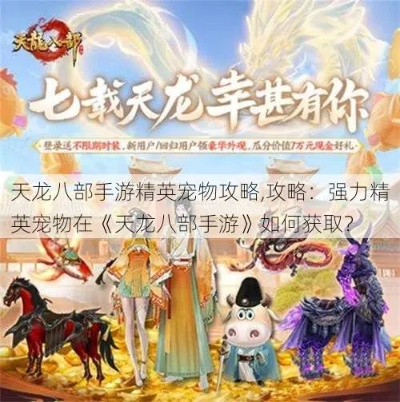 天龙八部手游坐骑或下载官方大乐透,经典案例解释定义-PT_v1.200