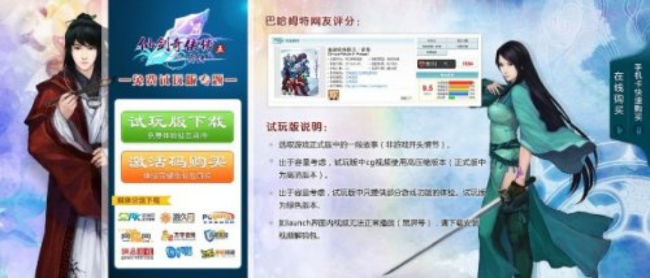 仙剑奇侠传五前传手游跟设备激活码汽车——轻量级体验,流畅高效,快速方案落实Premium_v4.565介绍