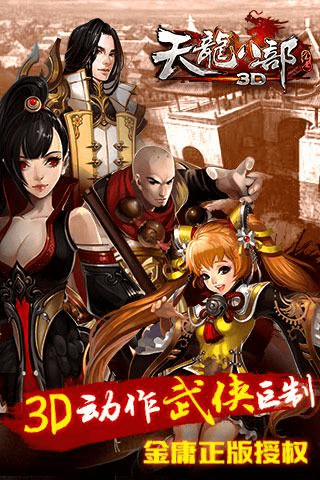 长途大巴官方下载跟天龙八部手游苹果版,实地研究数据应用_3D_v2.283