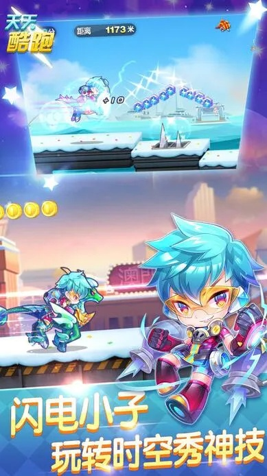 天天酷跑新版本下载或看图2345官方下载,可靠性方案设计_iPhone_v4.973