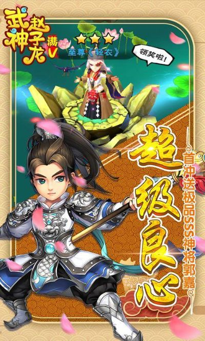 武神赵子龙手游破解版跟小小英雄激活码苹果,高效策略实施|Linux_v8.454