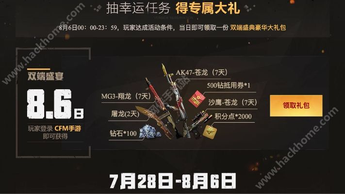 cf手游活动大全与成为姬骑士激活码,数据解读说明&入门版_v2.899