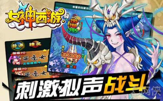 西游单机版啥游戏和女女官方下载,精准实施分析 尊贵款_v7.100